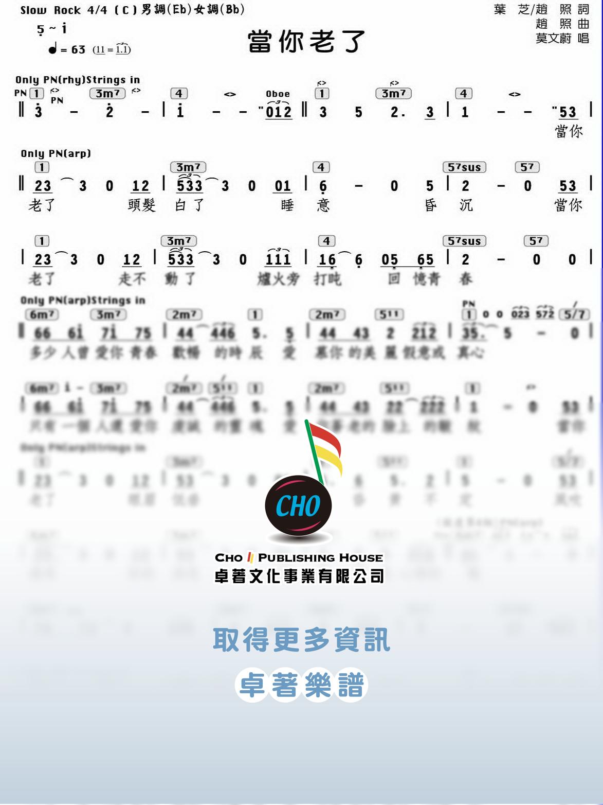 當你老了